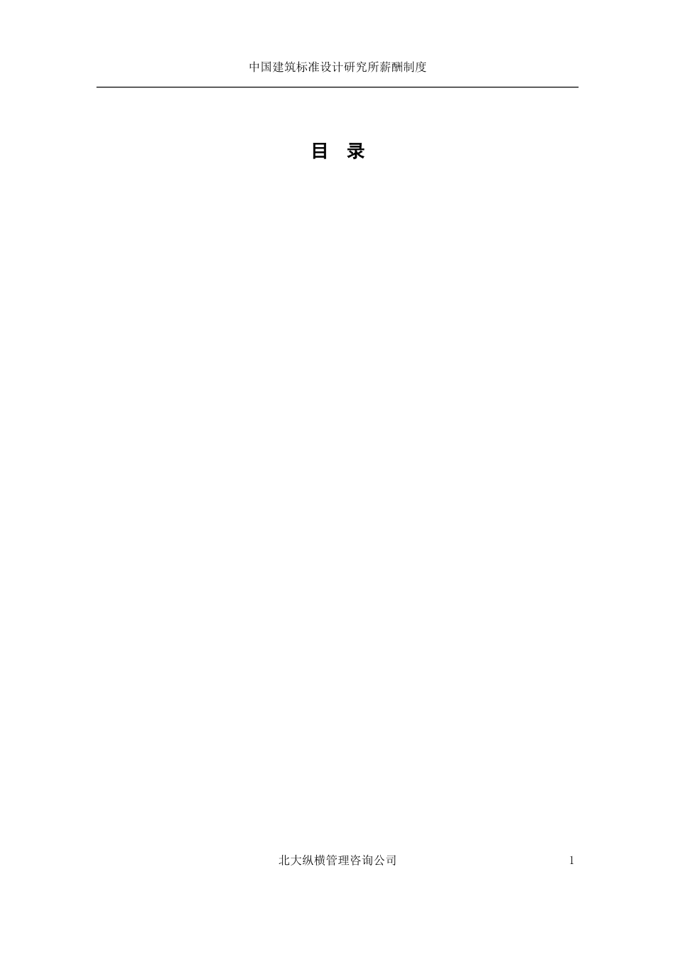中国建筑标准设计.doc_第3页