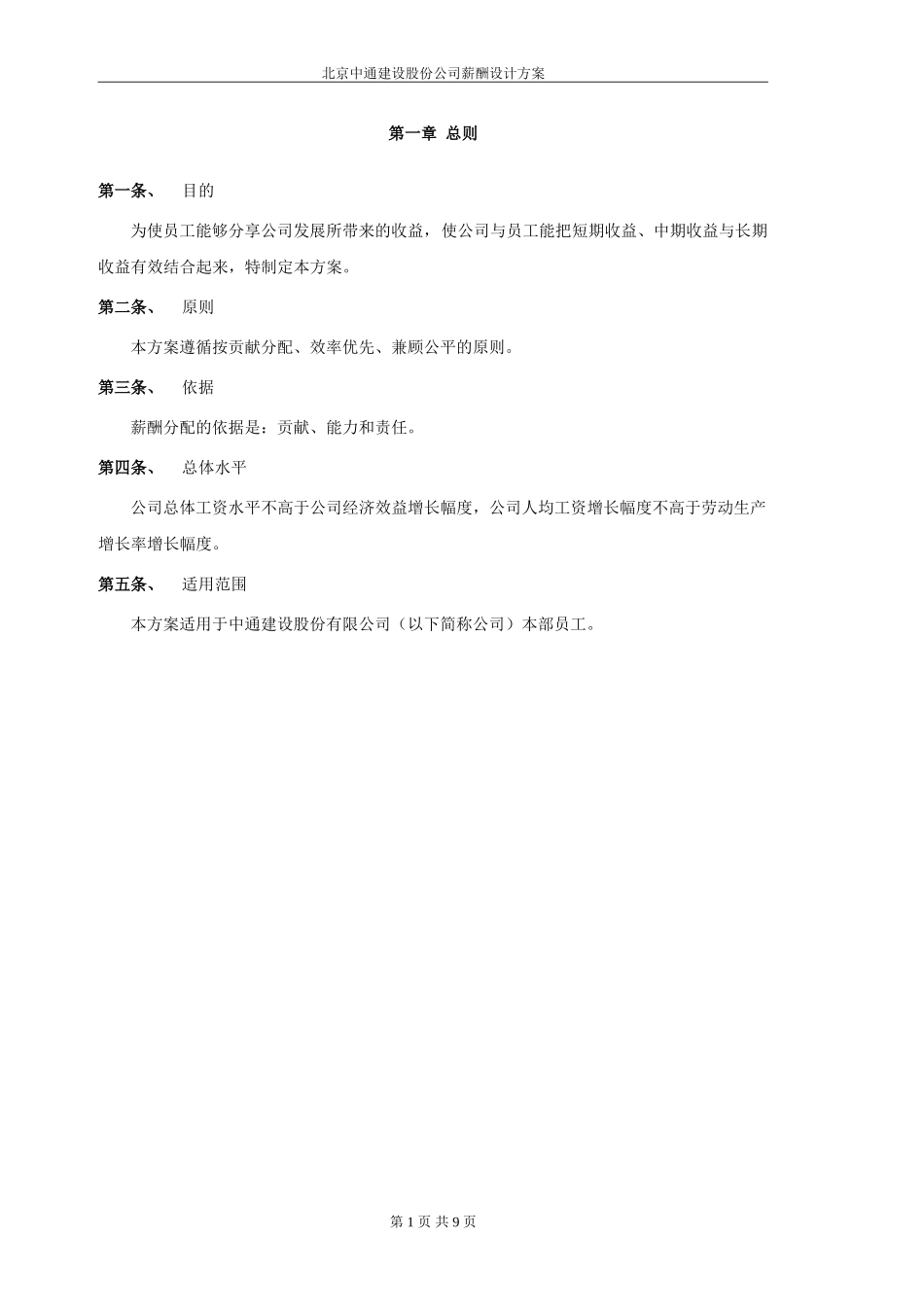中通薪酬设计方案.doc_第3页