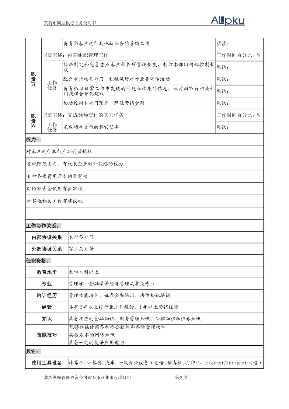 黄石商行－职务1.doc_第2页