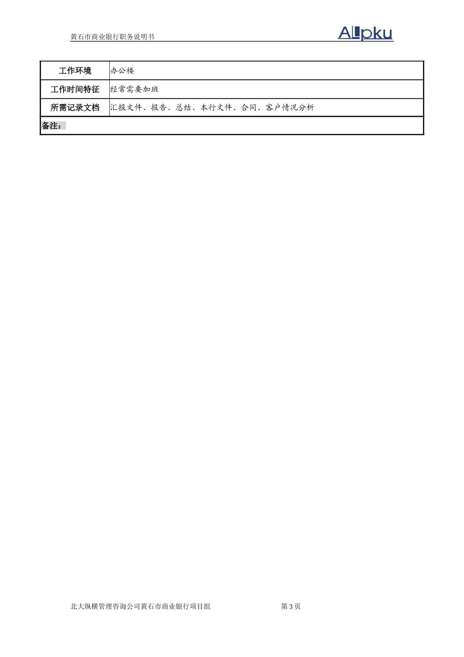 黄石商行－职务1.doc_第3页