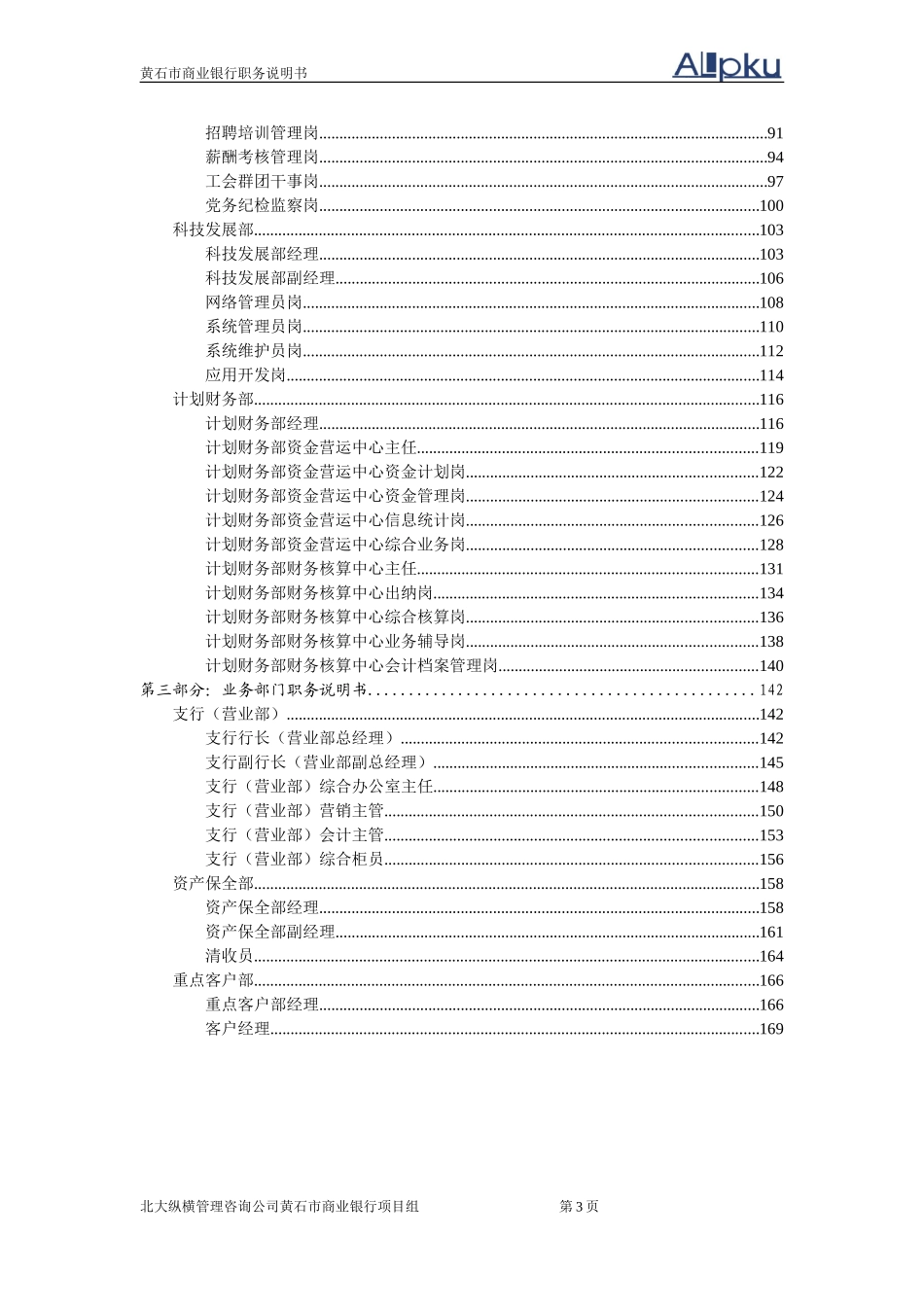 黄石商行－职务说.doc_第3页