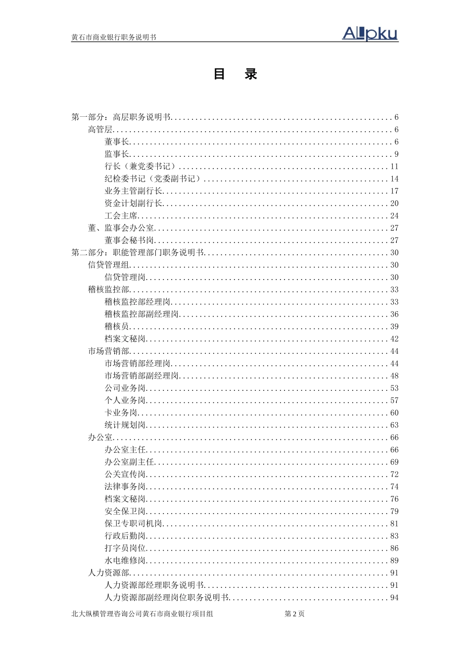 黄石商行－职务2.doc_第2页