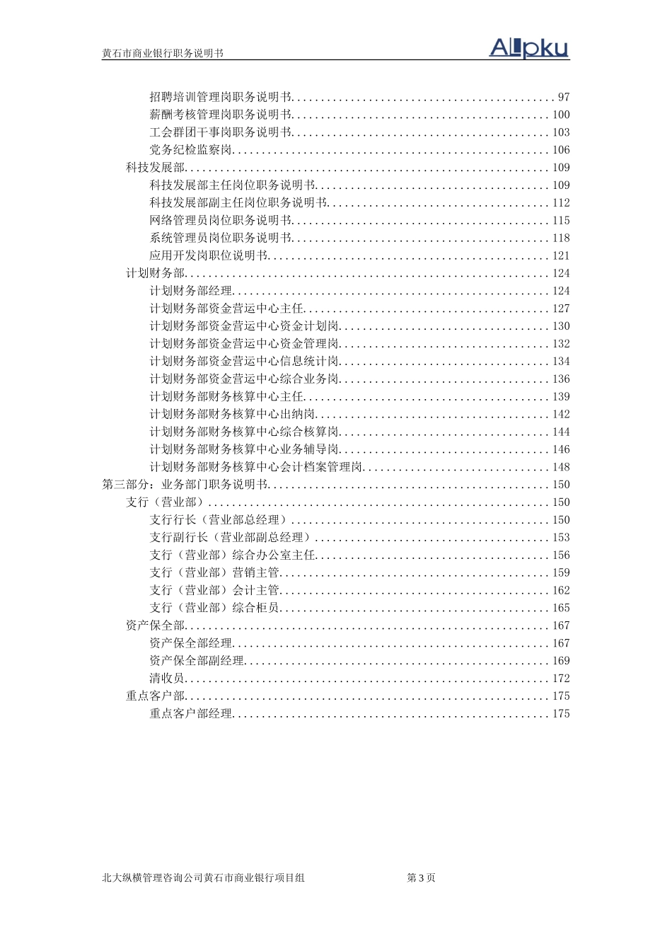 黄石商行－职务2.doc_第3页