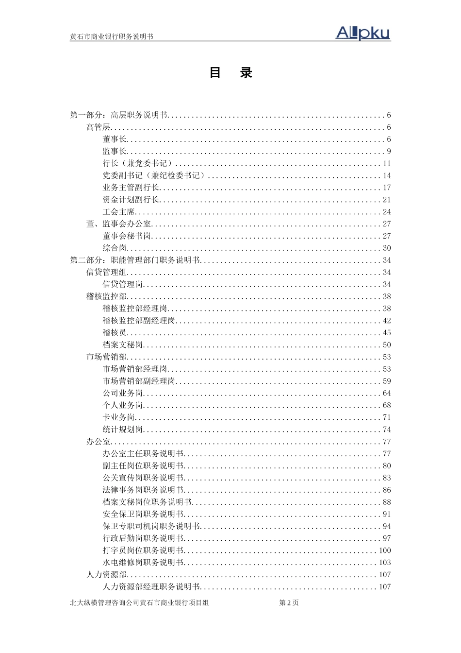 黄石商行－职务说.doc_第2页