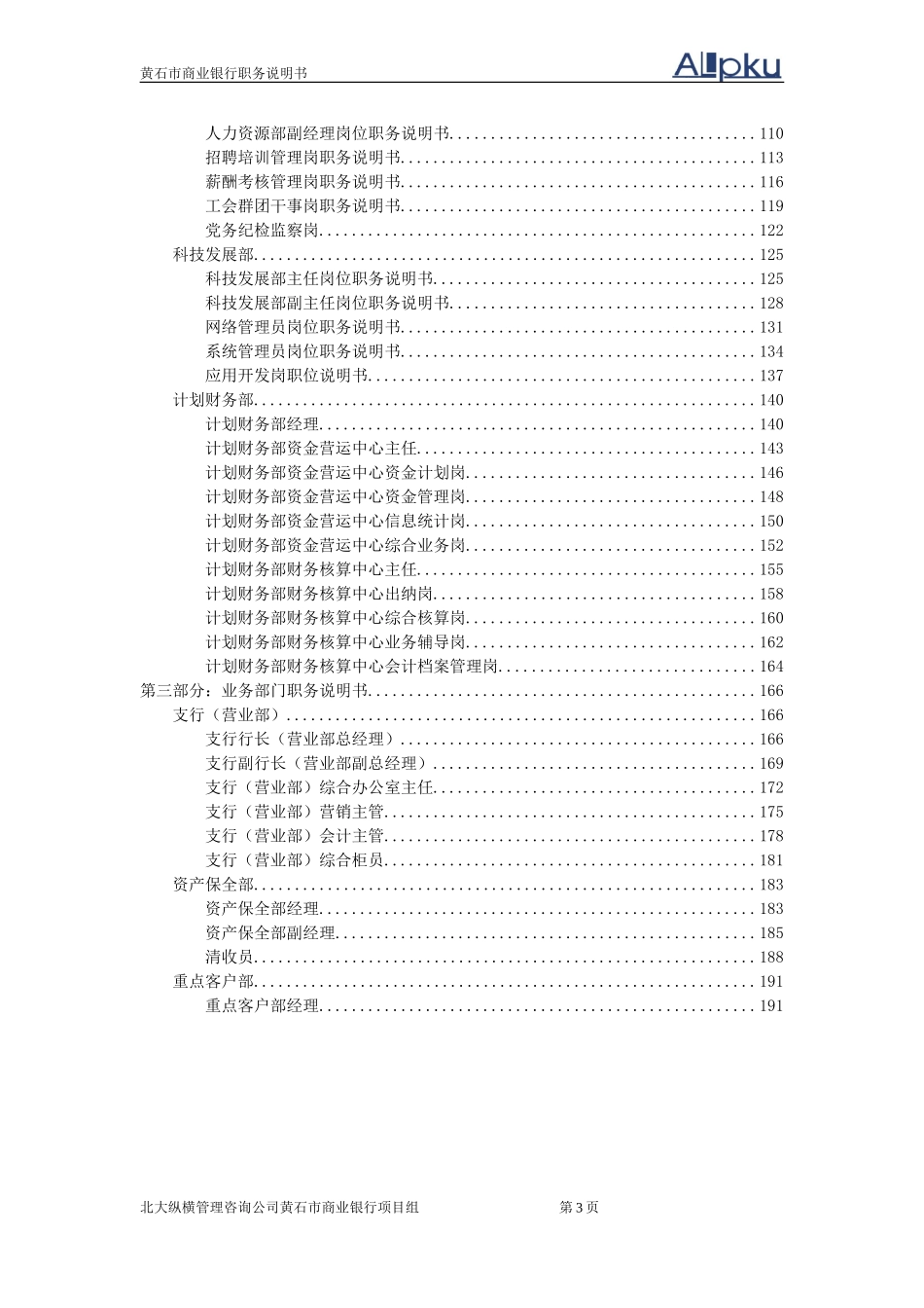 黄石商行－职务说.doc_第3页