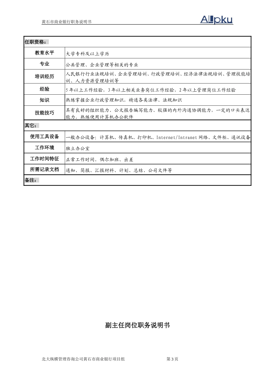 办公室岗位职务说.doc_第3页