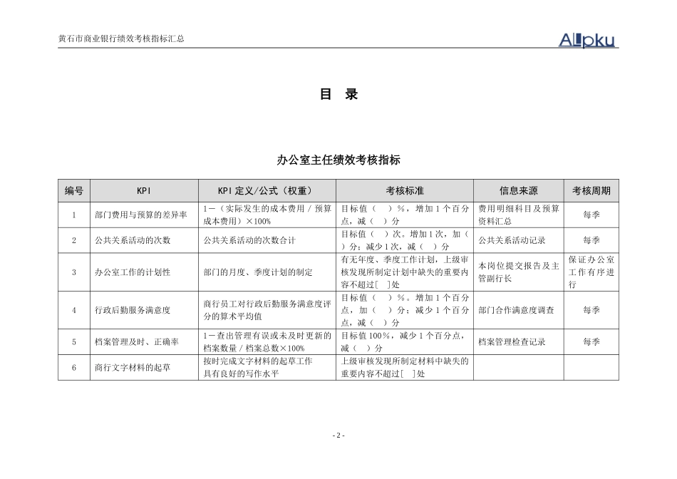 办公室绩效考核.doc_第2页