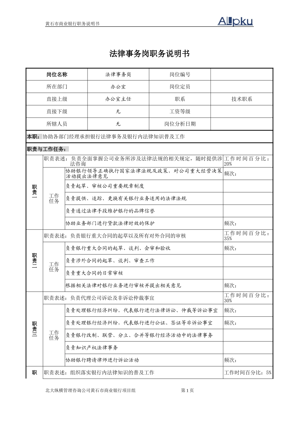 岗位名称－法律事.doc_第1页
