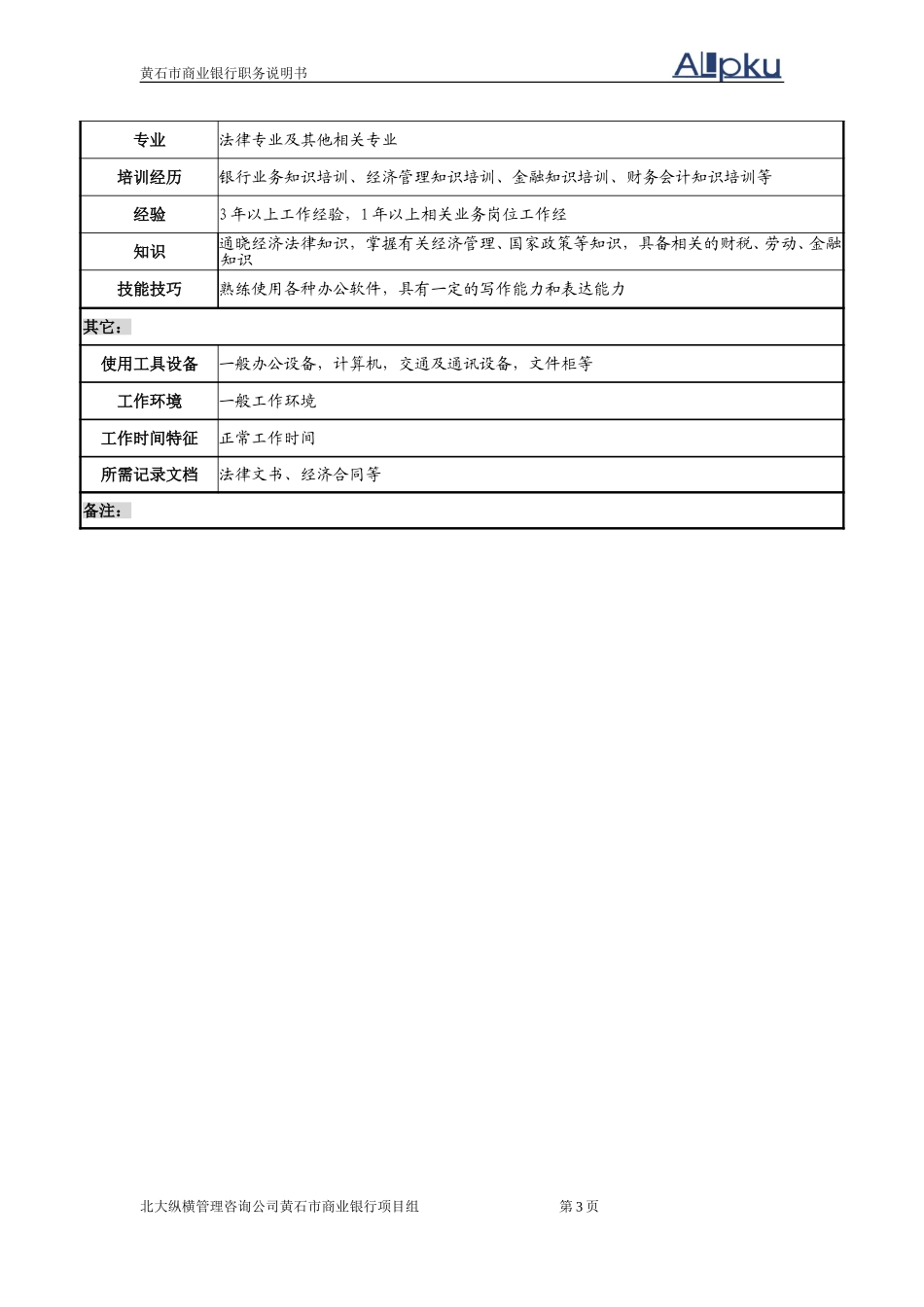 岗位名称－法律事.doc_第3页