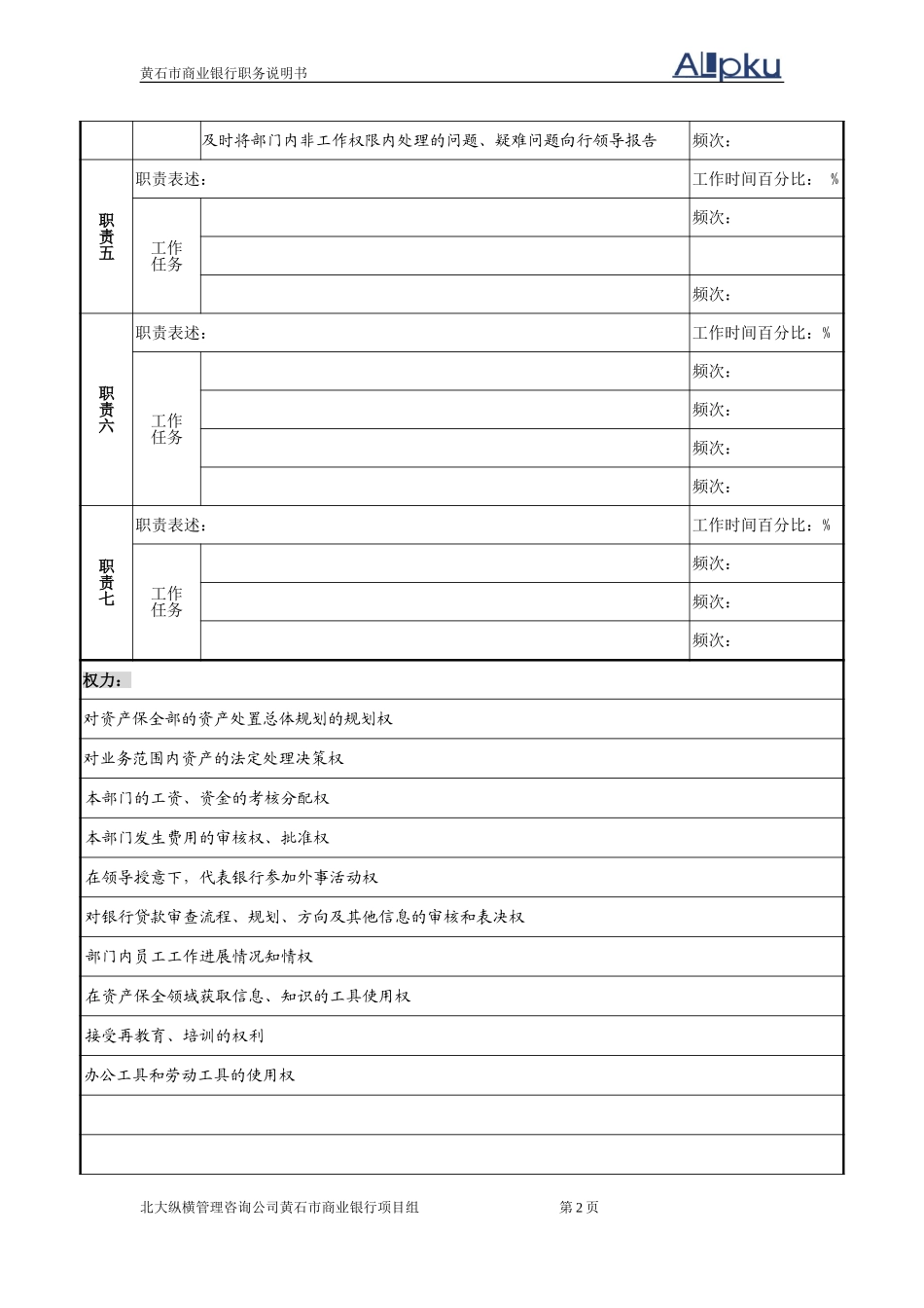 岗位名称－－资产.doc_第2页