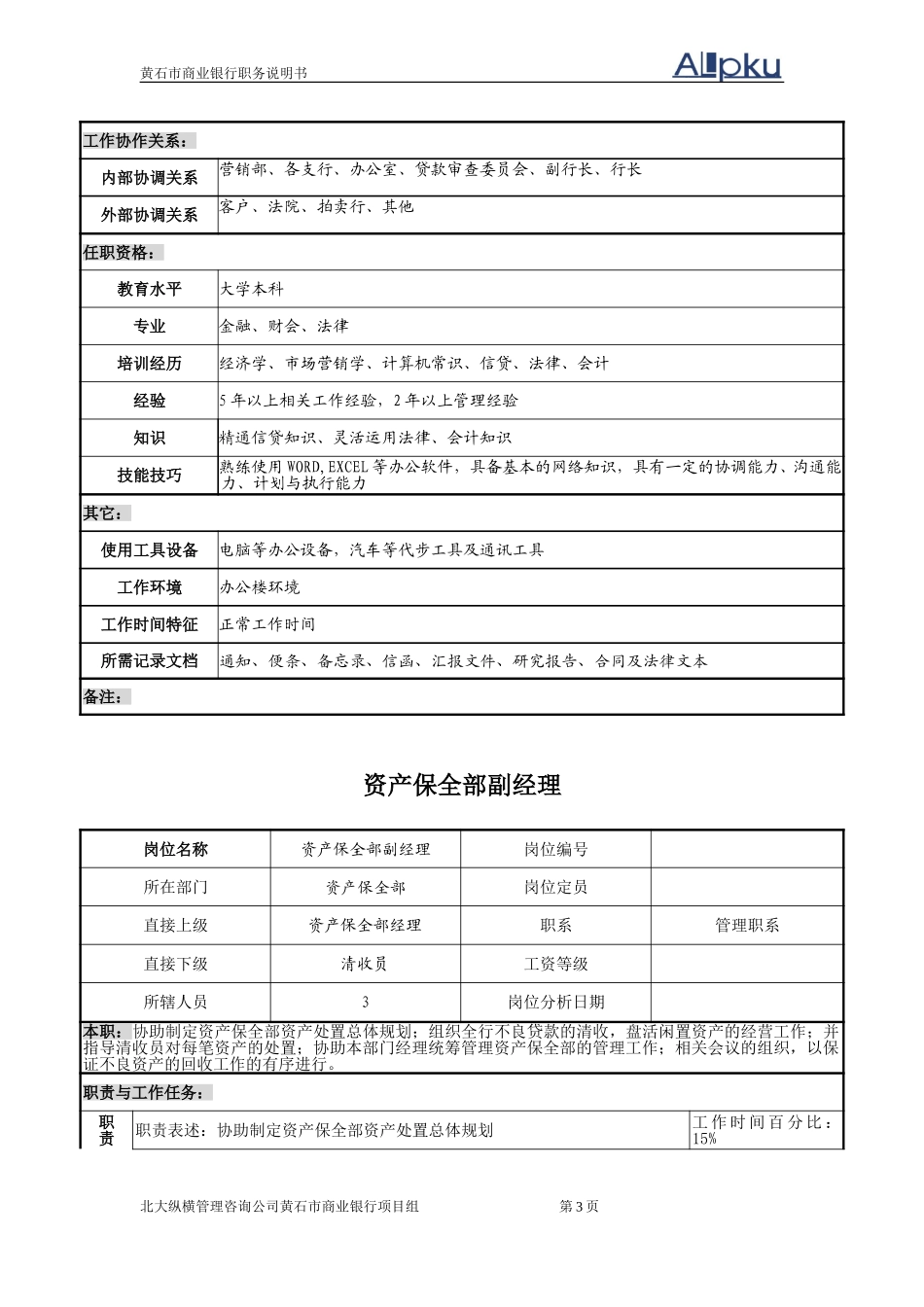 岗位名称－－资产.doc_第3页
