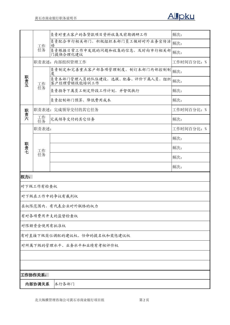 黄石商行－职务2.doc_第2页