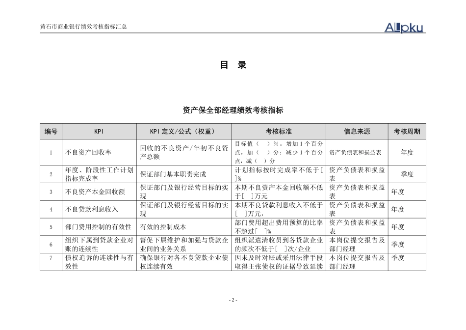 黄石市商业银行1.doc_第2页