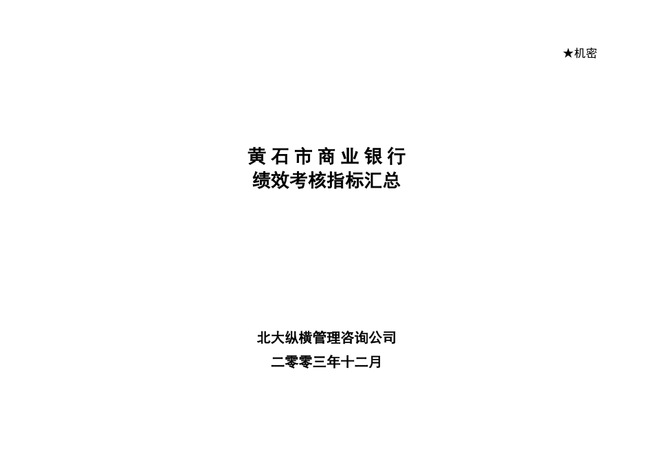 人力资源部绩效考.doc_第1页
