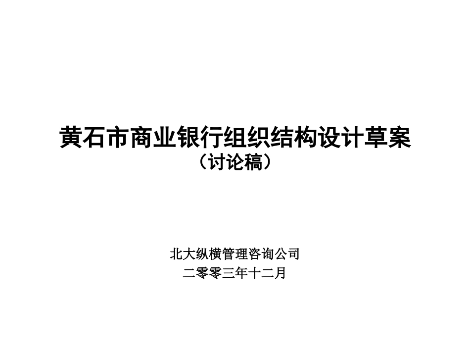 2黄石市商业银行.ppt_第1页