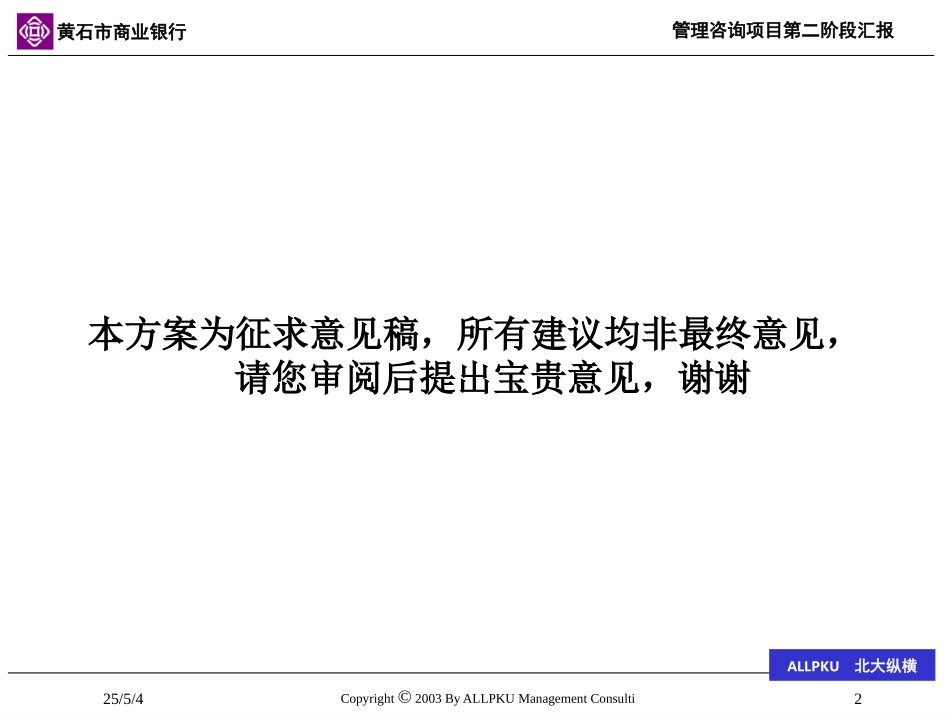 2黄石市商业银行.ppt_第2页