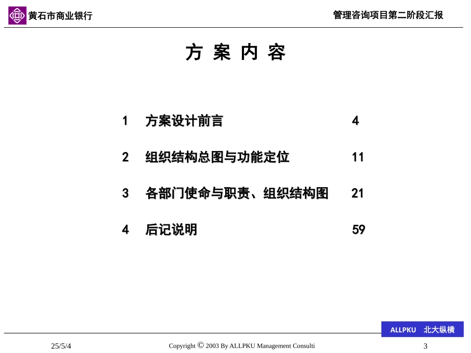 2黄石市商业银行.ppt_第3页