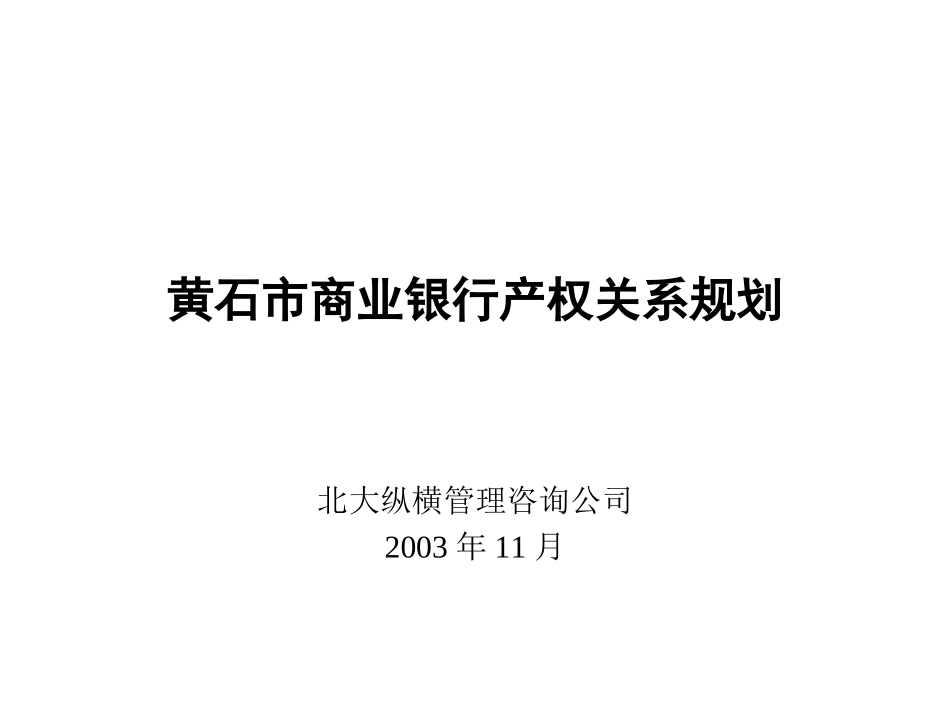 黄石市商业银行产.ppt_第1页