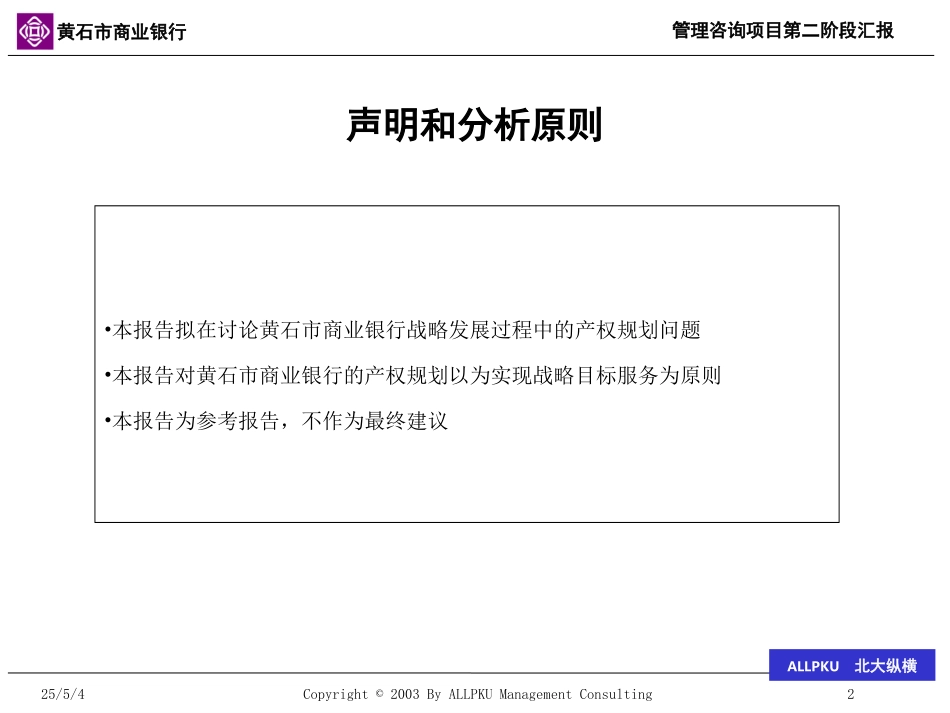 黄石市商业银行产.ppt_第2页