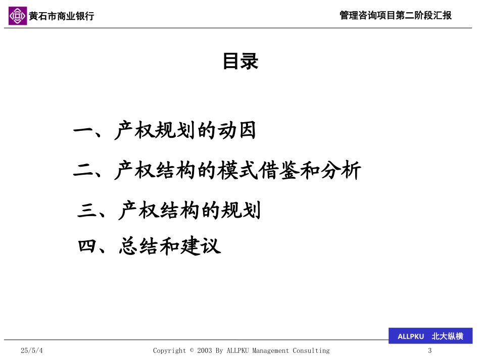 黄石市商业银行产.ppt_第3页