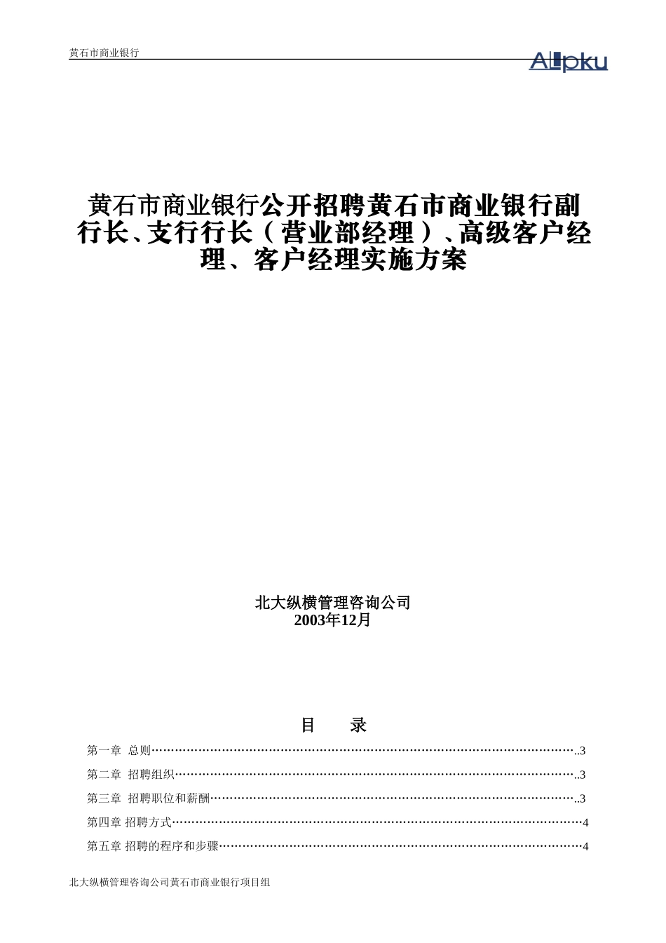 黄石市商业银行公.doc_第1页