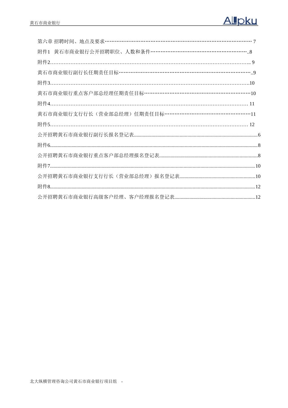 黄石市商业银行公.doc_第2页