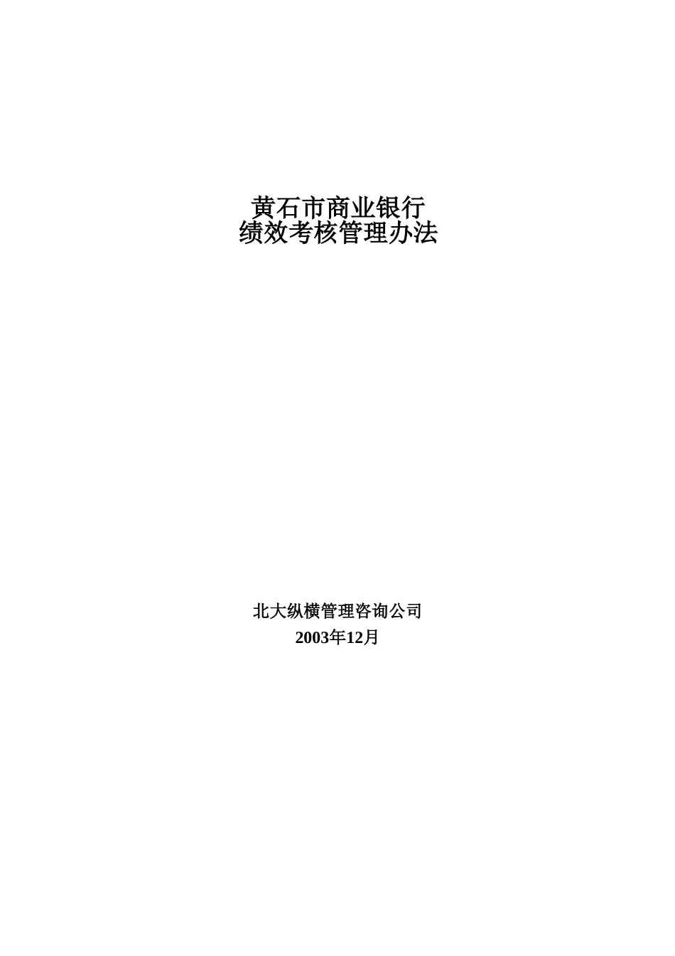 黄石市商业银行绩.doc_第1页
