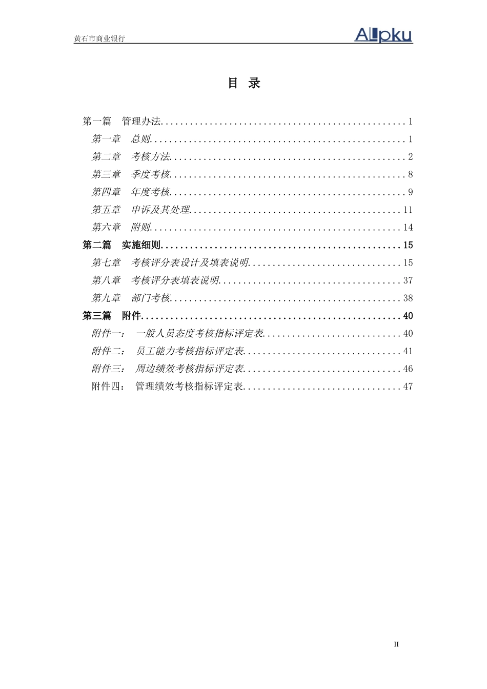 黄石市商业银行绩.doc_第3页
