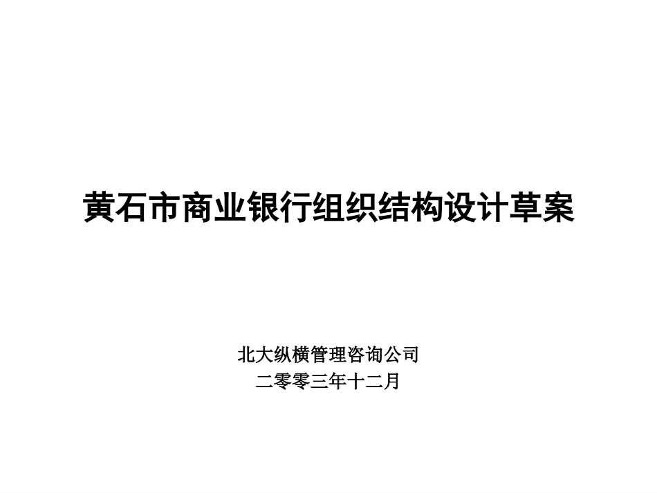 黄石市商业银行组.ppt_第1页