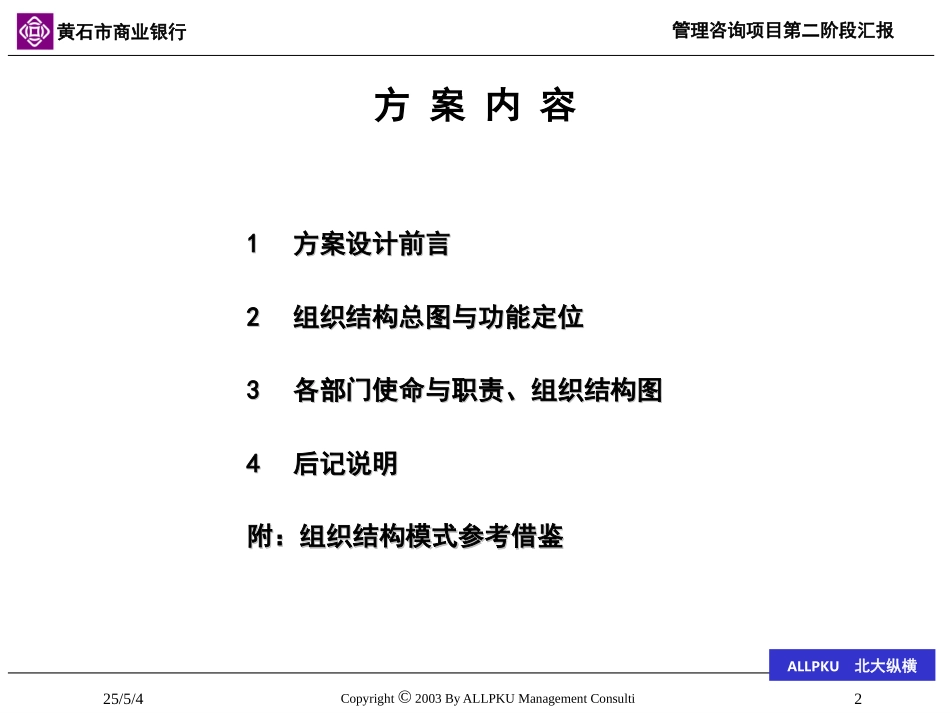 黄石市商业银行组.ppt_第2页