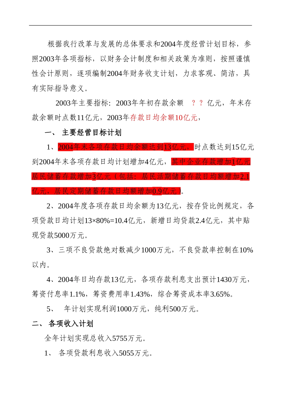 黄石市商业银行1.doc_第2页