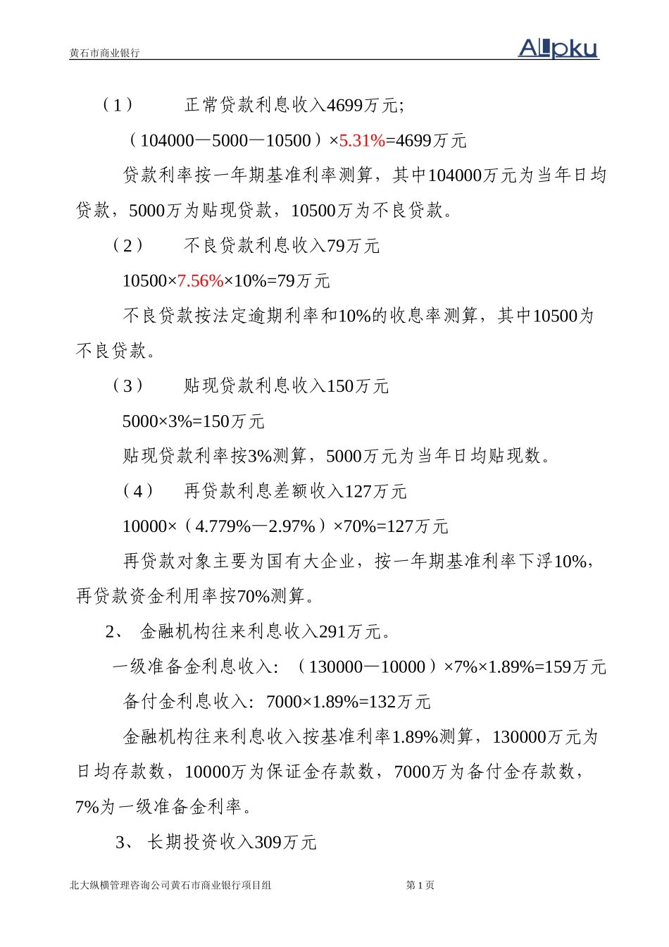 黄石市商业银行1.doc_第3页
