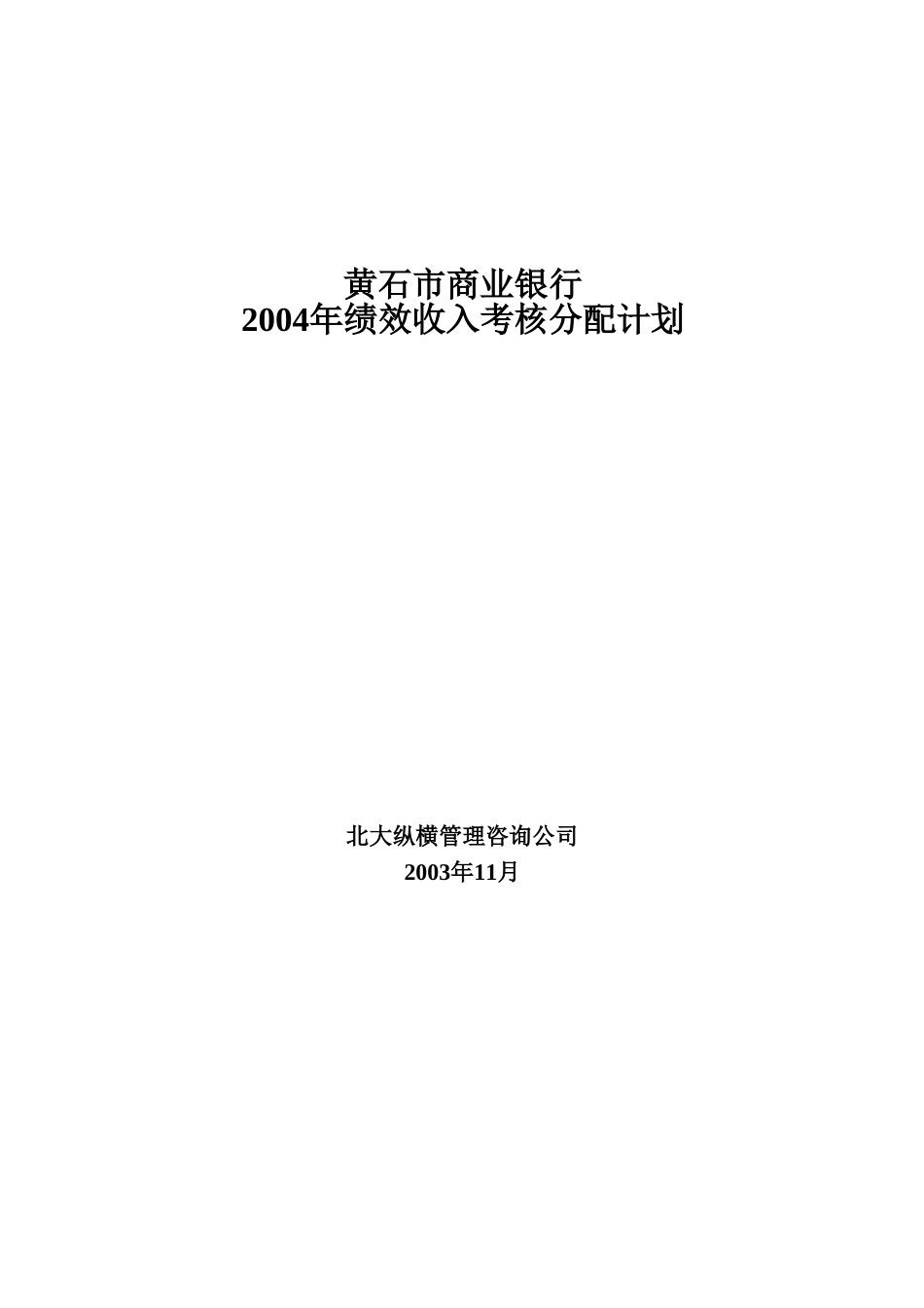 黄石市商业银行2.doc_第1页
