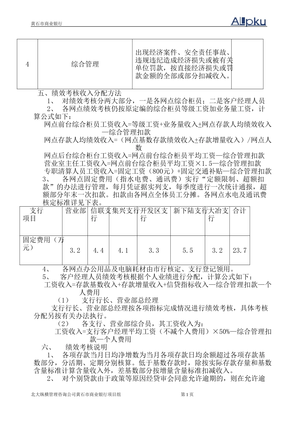 黄石市商业银行2.doc_第3页