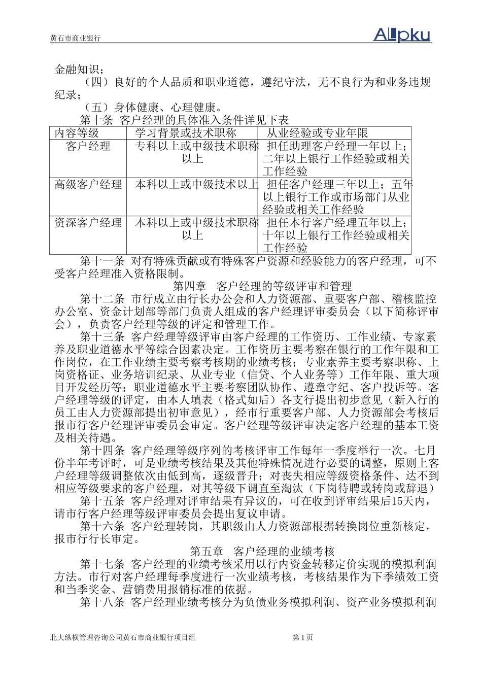 黄石市商业银行客.doc_第3页