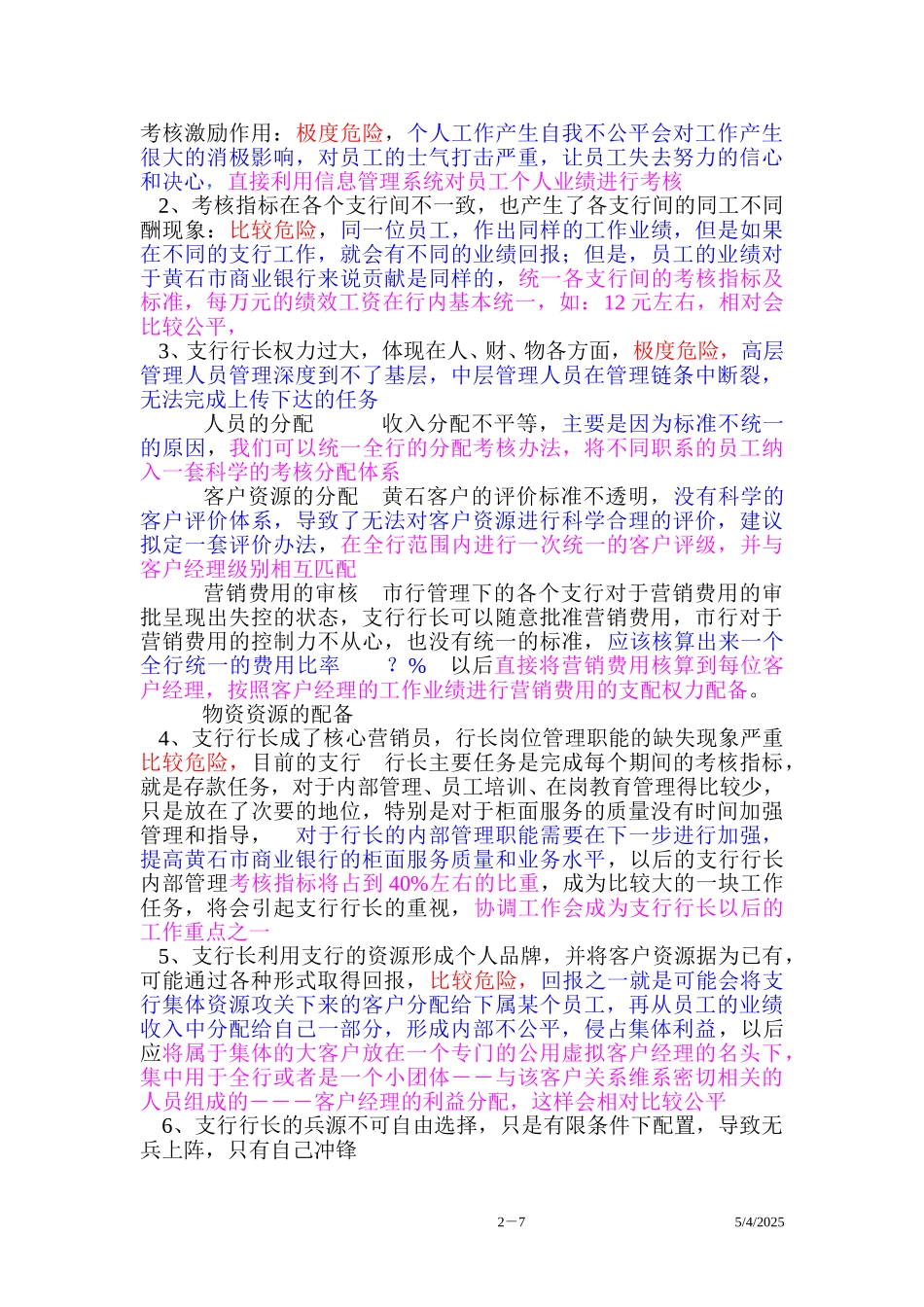 黄石商业银行营销.doc_第2页