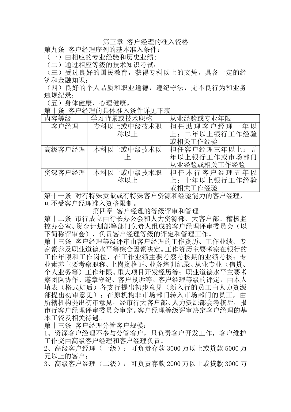 黄石市商业银行客.doc_第2页