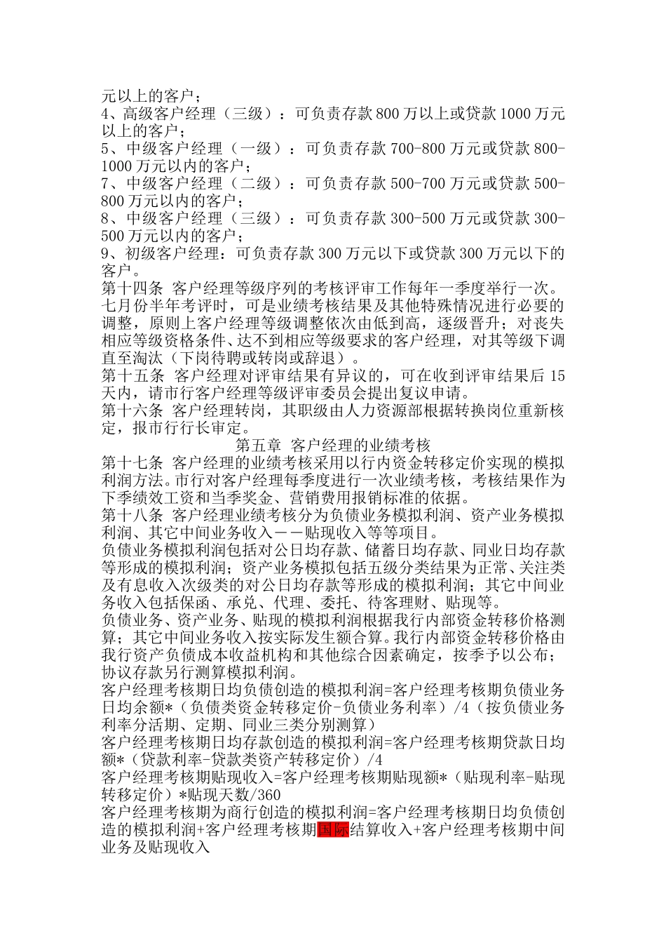 黄石市商业银行客.doc_第3页