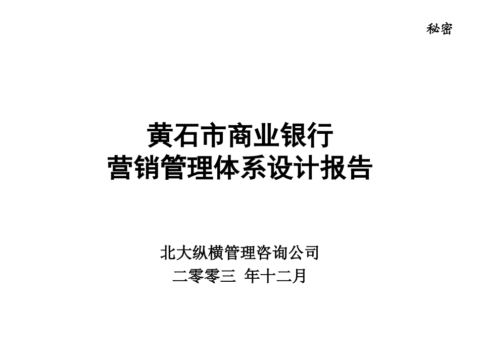 黄石市商业银行市.ppt_第1页