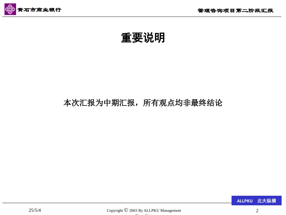 黄石市商业银行市.ppt_第2页