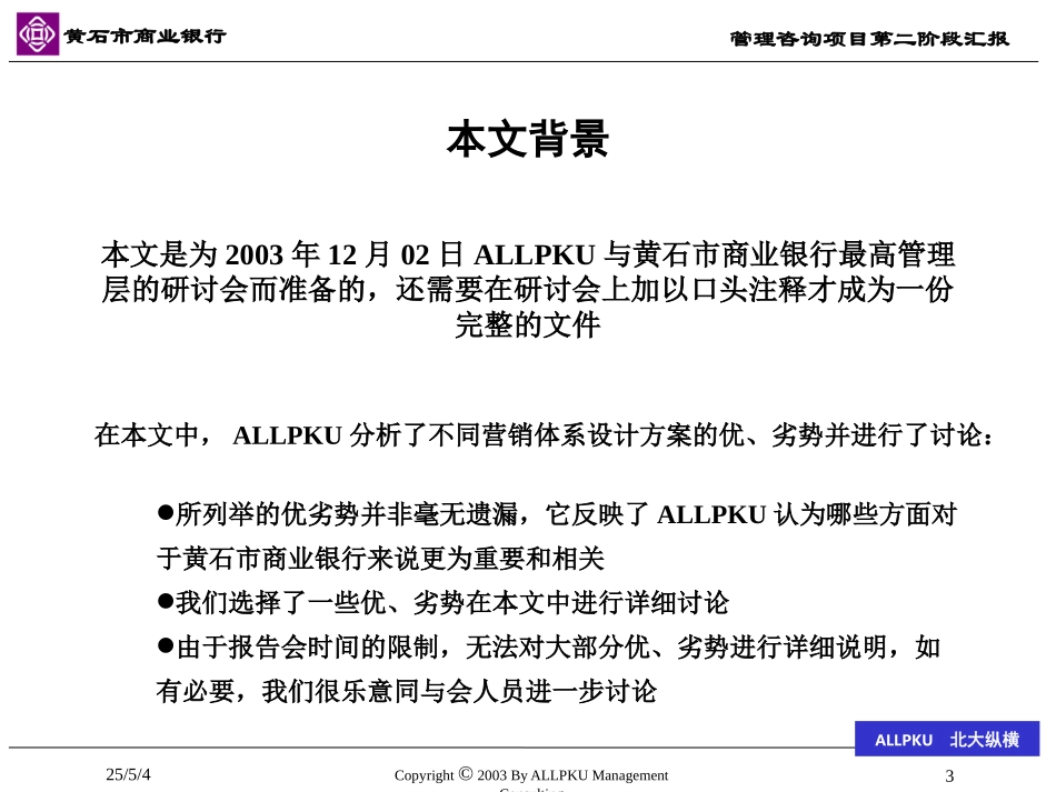 黄石市商业银行市.ppt_第3页