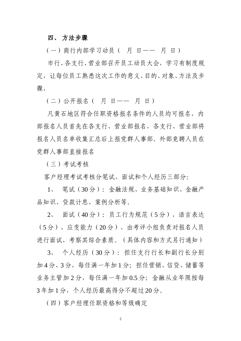客户经理任职资格.doc_第2页