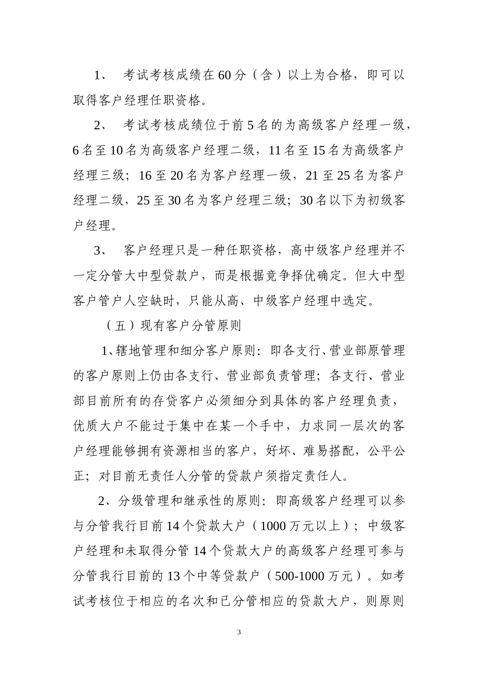 客户经理任职资格.doc_第3页