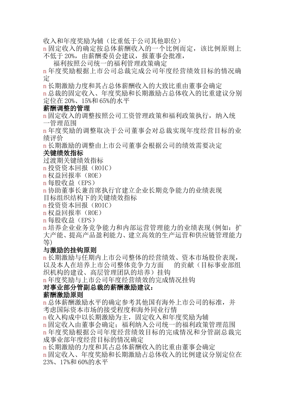 对董事长兼首席执.doc_第2页