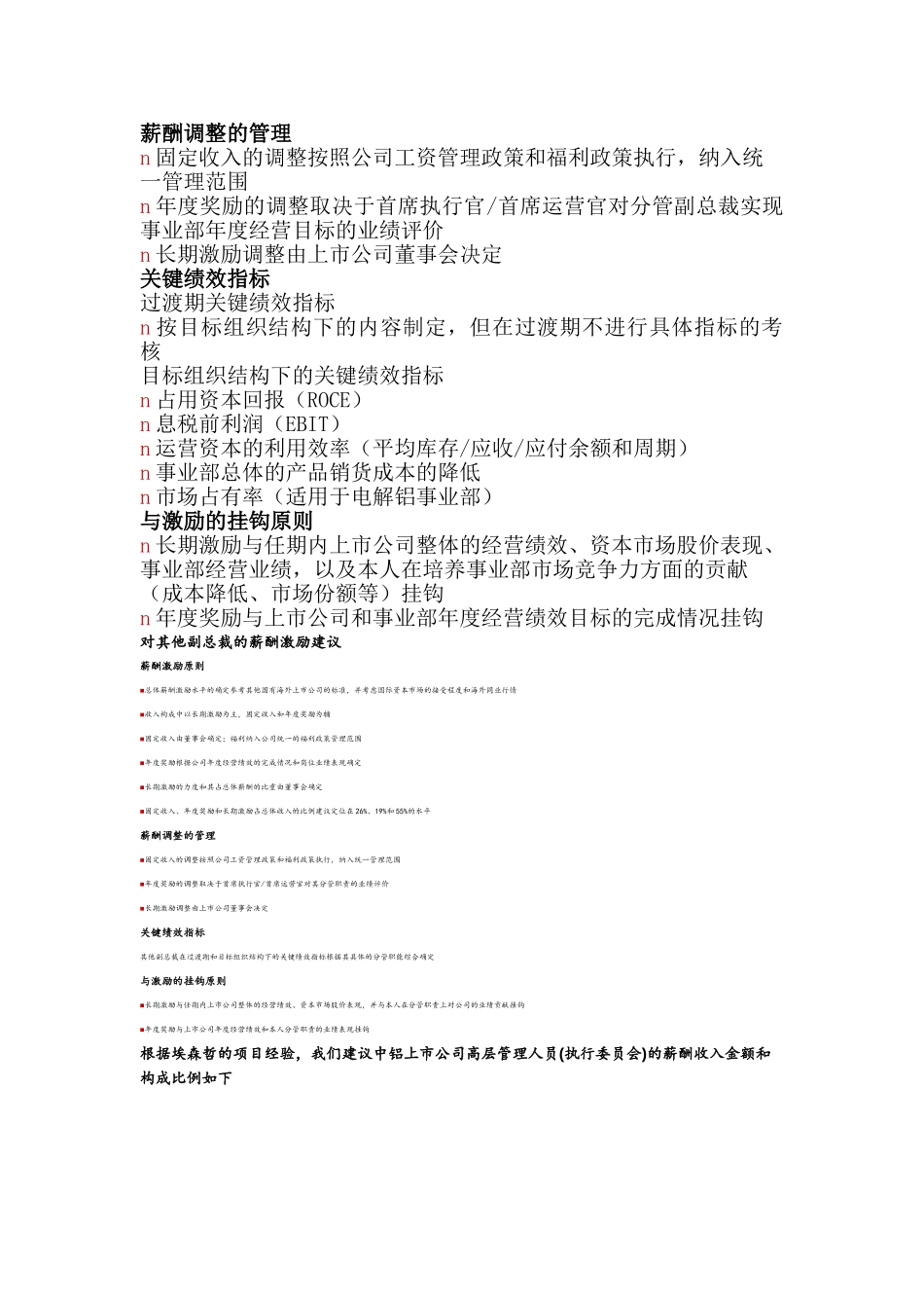 对董事长兼首席执.doc_第3页