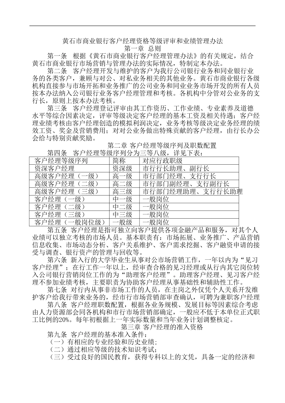 黄石市商业银行客.doc_第2页