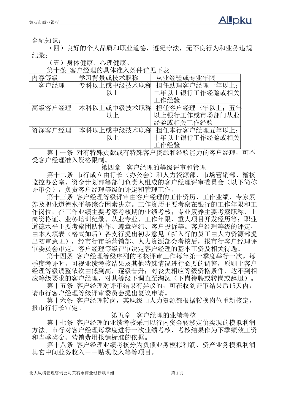 黄石市商业银行客.doc_第3页