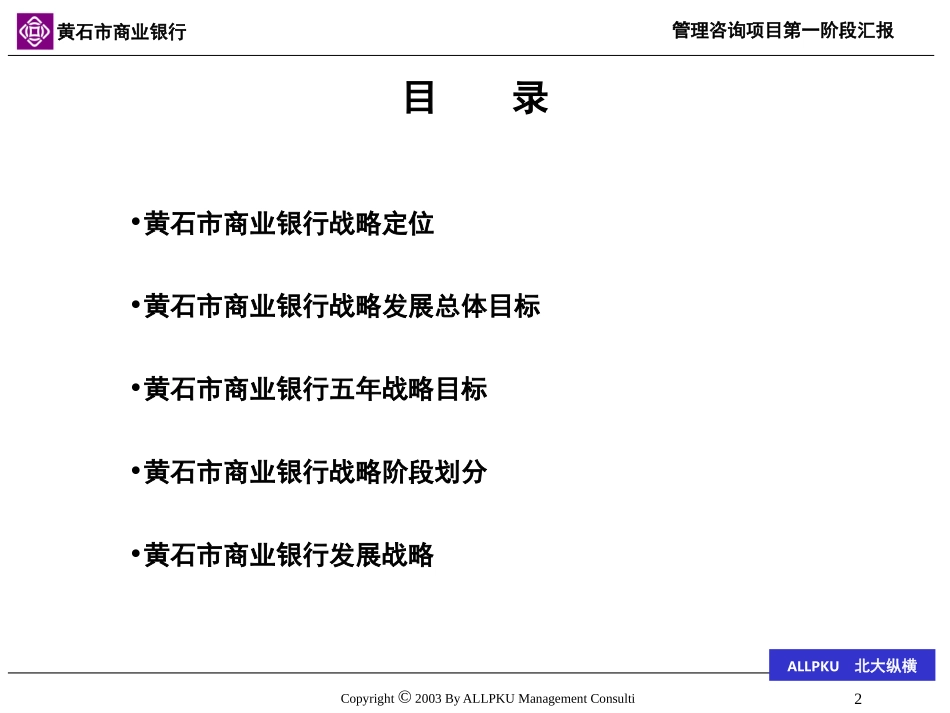 黄石市商业银行战.ppt_第2页
