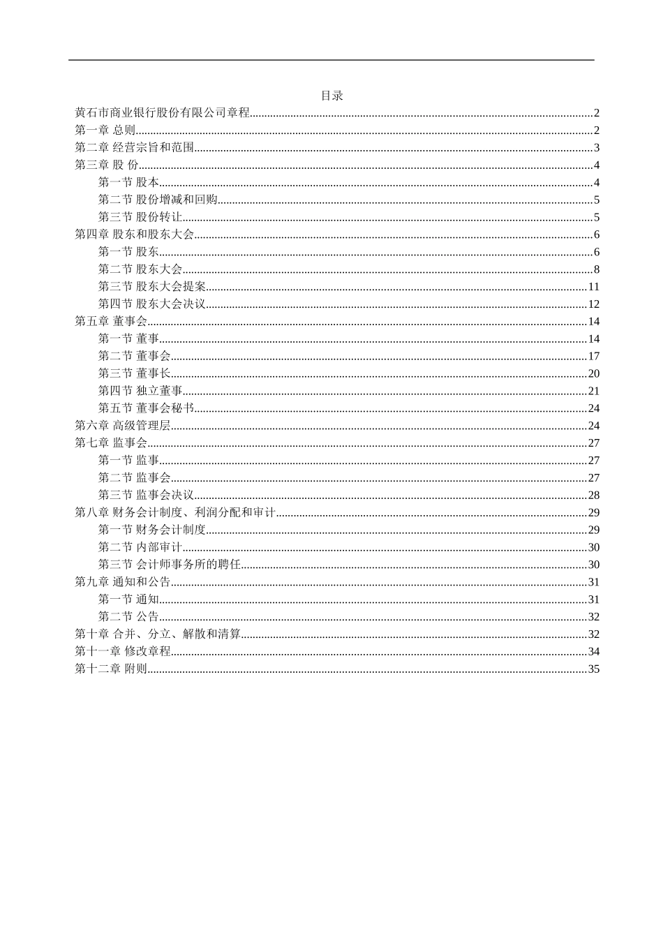 黄石市商业银行章.doc_第2页