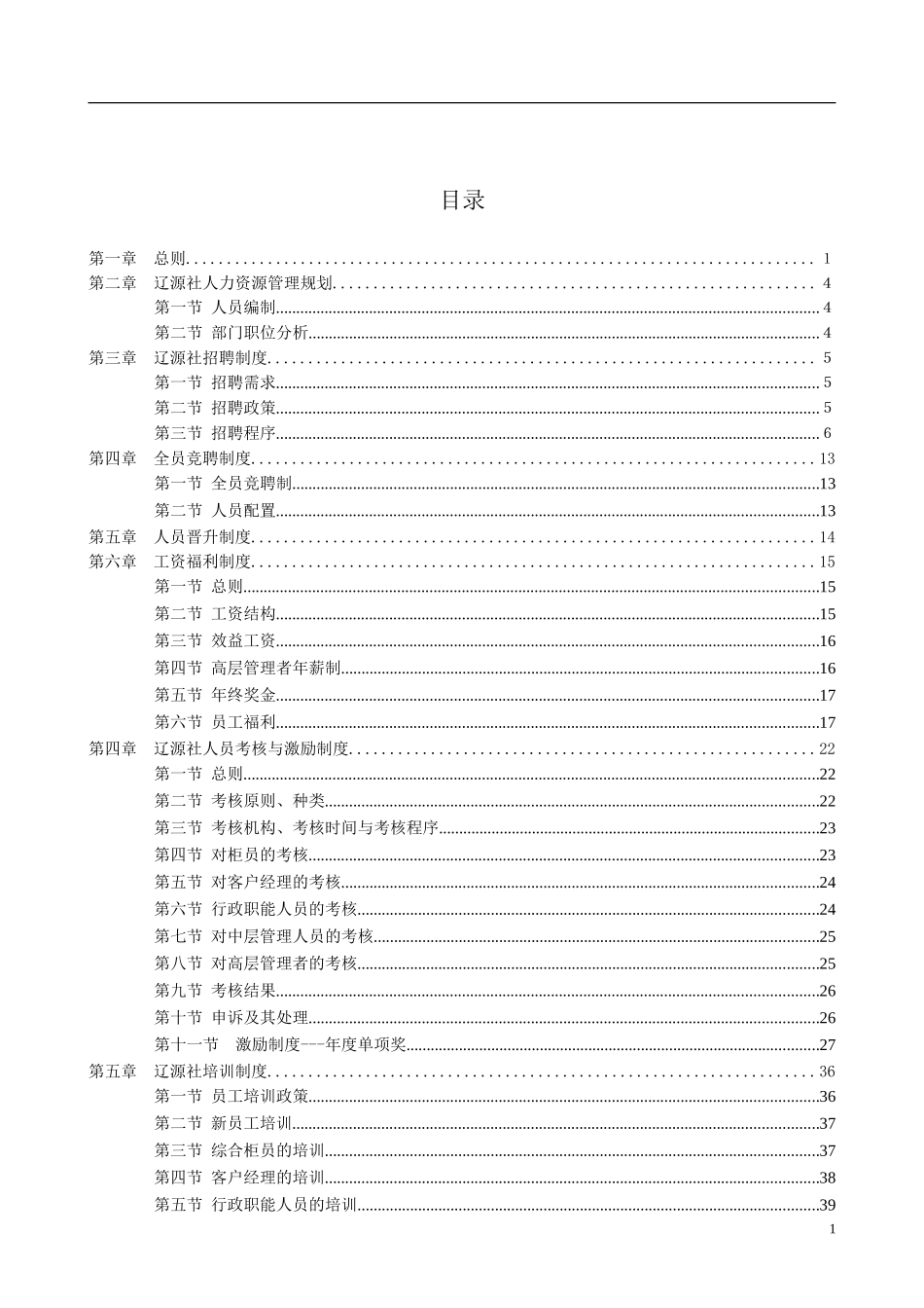 辽源社人力资源管.doc_第2页